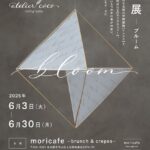 展示のチラシ