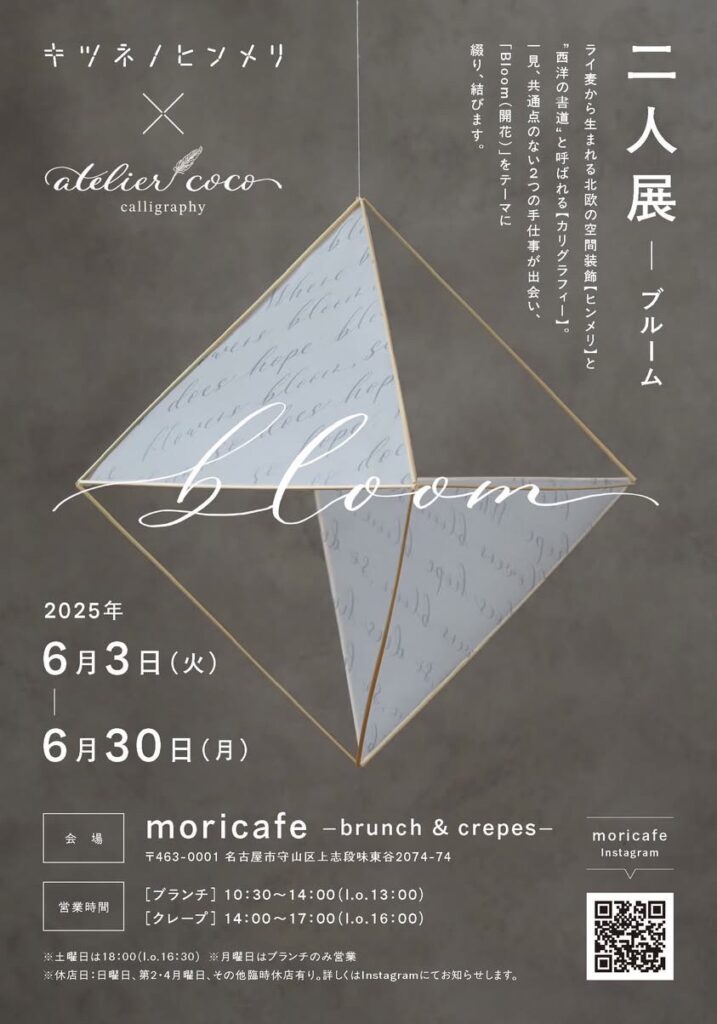 展示のチラシ